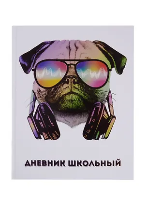 Дневник школьный «Бульдог в очках», Феникс+ 254668
