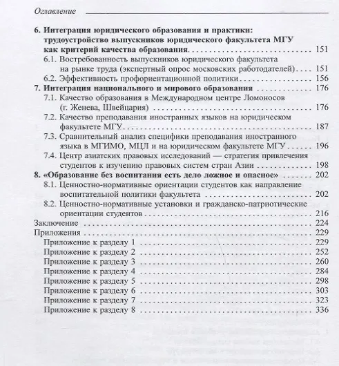 Книга Качество юридического образования. По результатам социологических исследований на юридическом факультете МГУ имени М.В. Ломоносова (Анна Клочкова) — 3