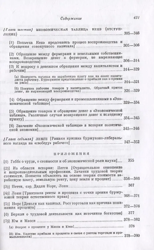 Книга Капитал. Критика политической экономии. Том 4. Часть 1: Теории прибавочной стоимости. Главы I–VII (Карл Маркс) — 6