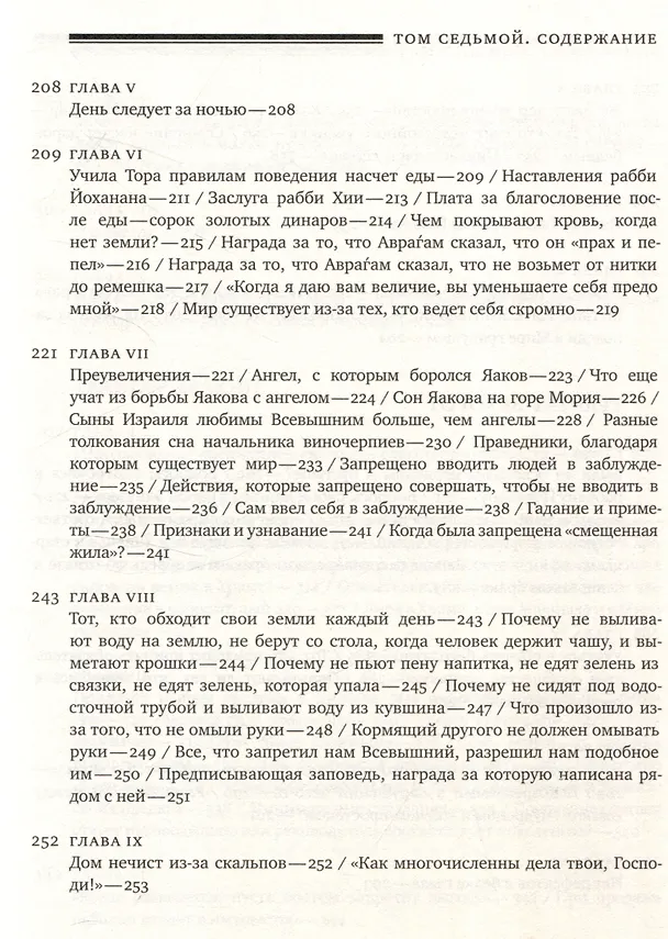 Книга Эйн Яаков (Источник Яакова) Том 7 (Яаков Ибн-Хабиб) — 6