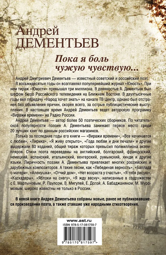 Книга Пока я боль чужую чувствую (Андрей Дементьев) — 2