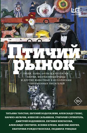 Книга Птичий рынок (Наринэ Абгарян)