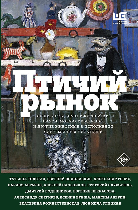 Книга Птичий рынок (Наринэ Абгарян) — 1