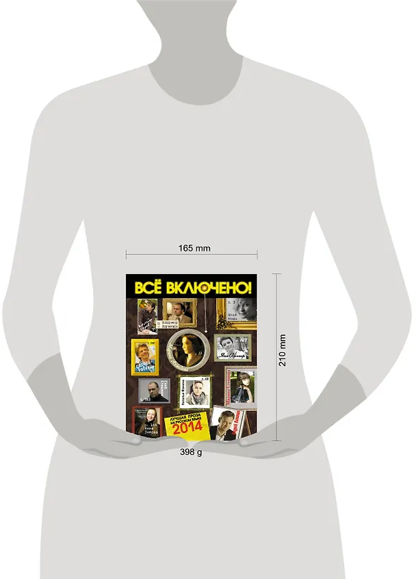 Книга Все включено! Лучшая проза на русском языке 2014 (Александр Прокопович) — 4