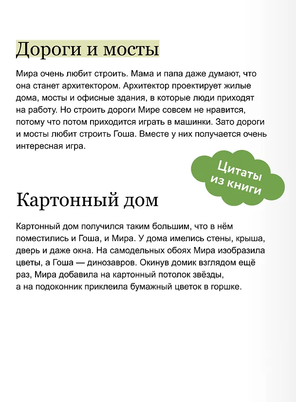 Книга Просто о важном. Рассказы про Миру и Гошу. Как найти выход из сложных ситуаций (Наталья Ремиш) — 8