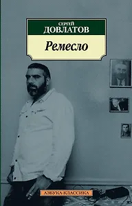 Ремесло