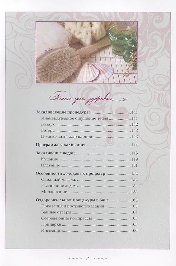 Книга Энциклопедия бани (Вера Соловьева) — 7