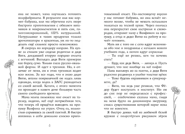 Книга Что будет, если я проснусь (Анна Монахова) — 13