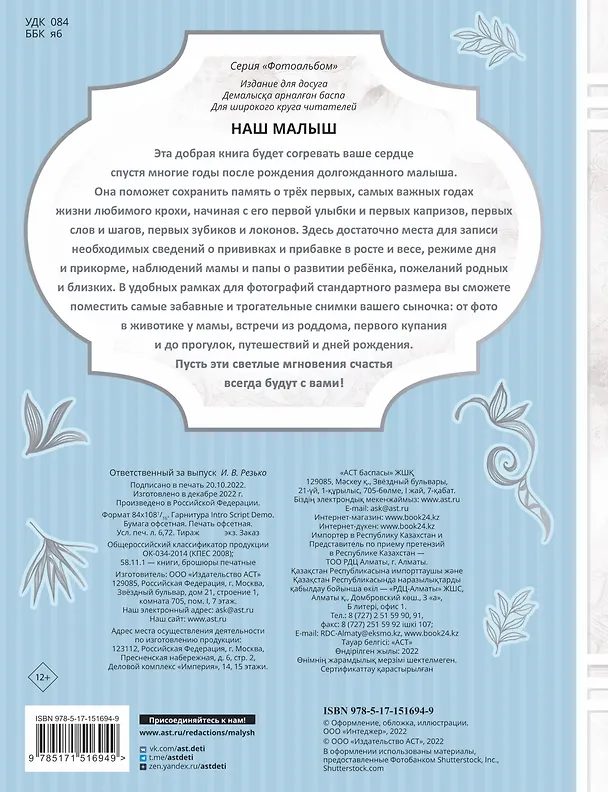 Книга Наш малыш () — 2