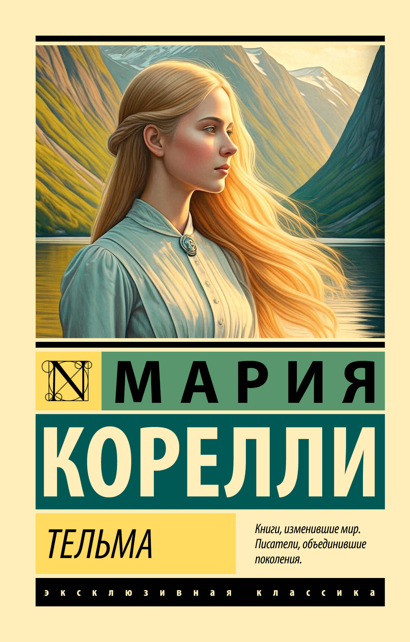 Тельма