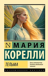 Тельма