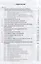Лабораторный практикум по бухгалтерскому учету (сквозная задача): Учебное пособие - 4-е изд.перераб. и доп. (ГРИФ) /Пономарева Л.В. Стельмашенко Н.Д — 2362531 — 3