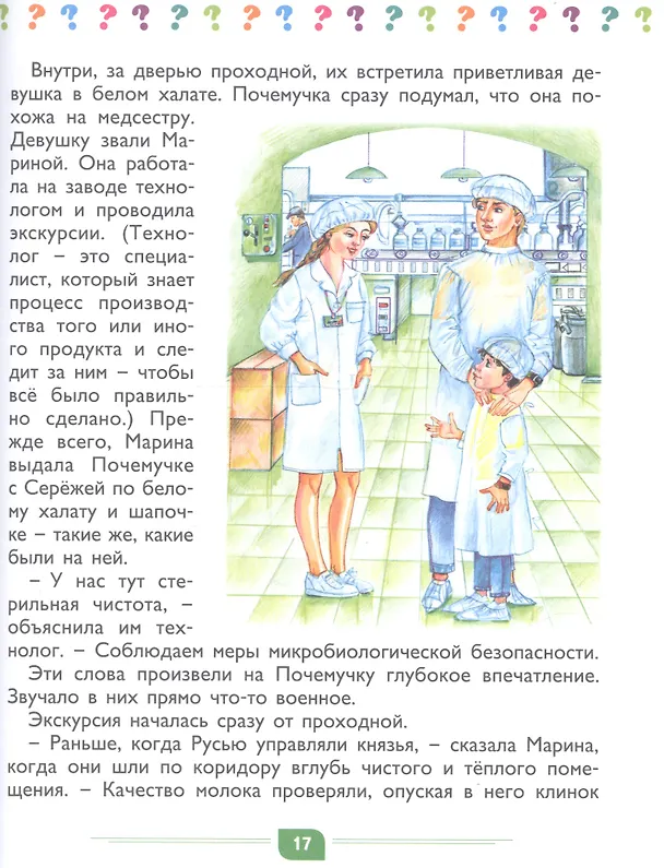 Книга Из чего сделана еда? (Денис Вакула) — 4