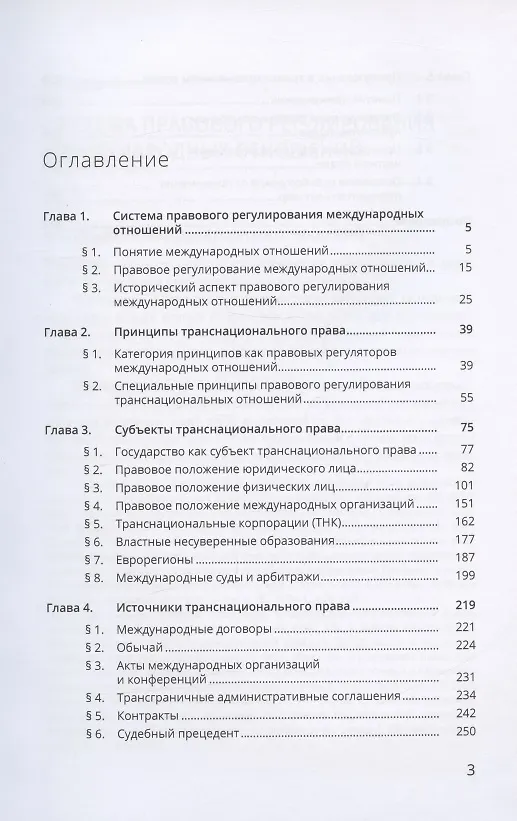 Книга Правовое регулирование транснациональных отношений (Людмила Галенская) — 2