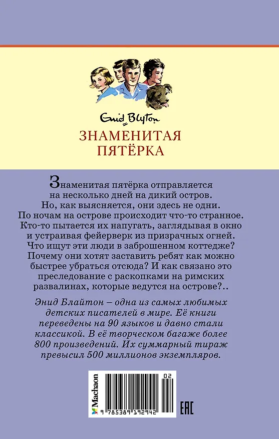 Книга Тайна римских развалин (Энид Блайтон) — 2
