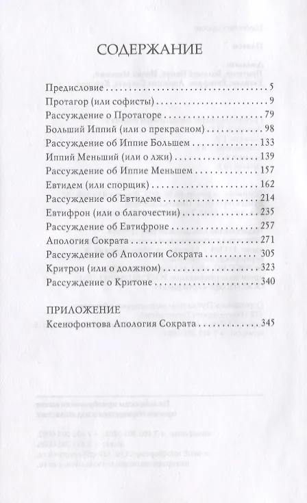Книга Диалоги. Т.2 (Платон) — 4