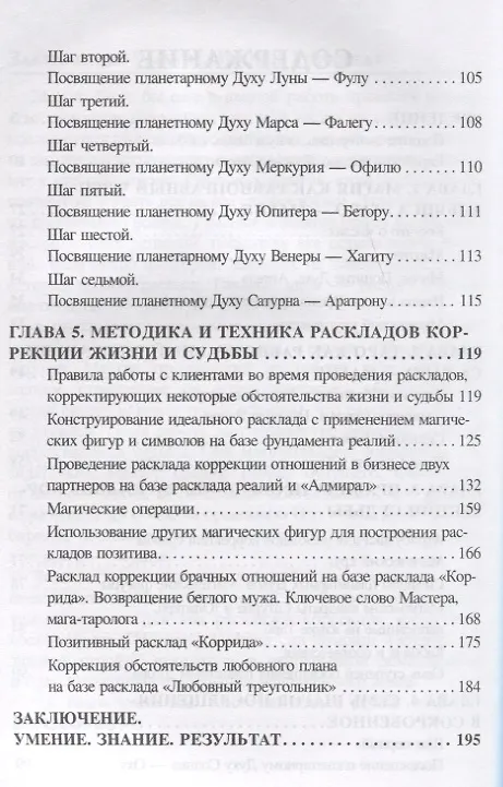 Книга Таро Коррекция судьбы (м) Склярова (Вера Склярова) — 3