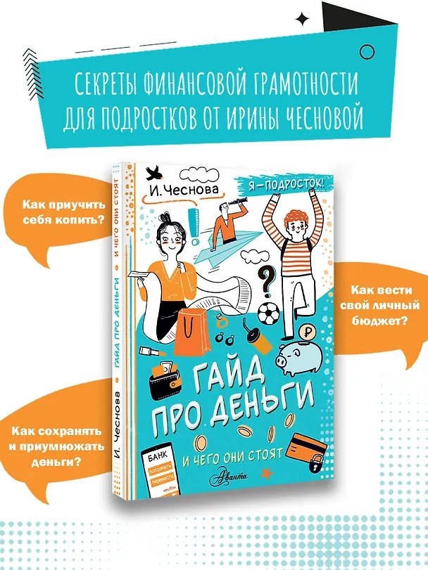 Книга Гайд про деньги. И чего они стоят (Ирина Чеснова) — 5