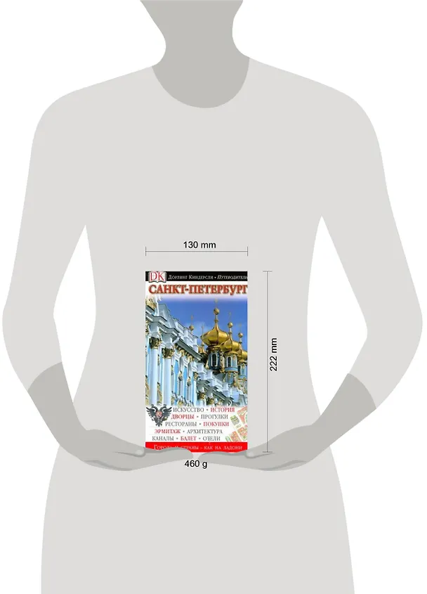 Книга Путев.(DK) Санкт-Петербур.н (Карли Филлипс) — 2