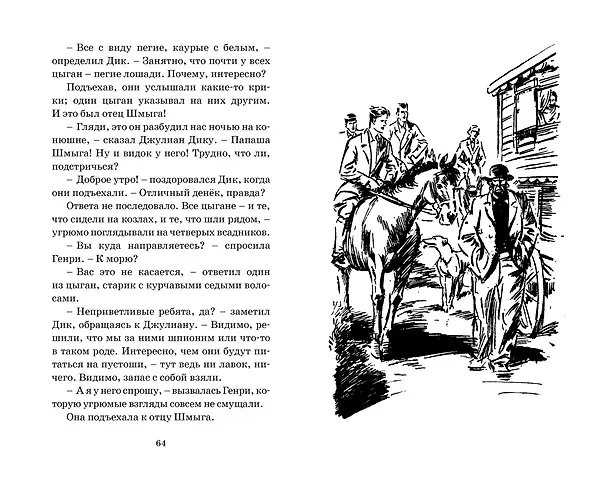 Книга Тайна фальшивых банкнот (Энид Блайтон) — 8