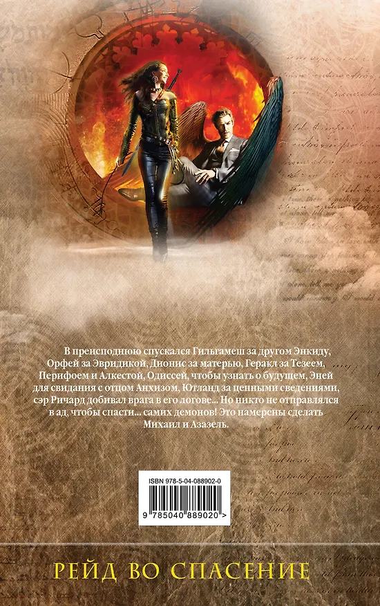 Книга Михаил, Меч Господа. Книга третья. Рейд во спасение (Гай Юлий Орловский) — 2