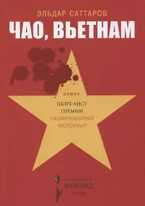 Чао, Вьетнам