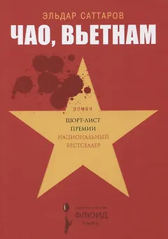 Чао, Вьетнам