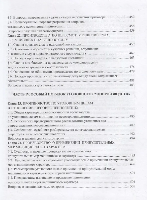 Книга Уголовный процесс. Учебник (Александр Баранов) — 6