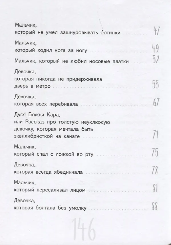 Книга Чокнутый этикет, или Двадцать три поучительных истории, от которых кровь стынет в жилах (Александр Блинов) — 3