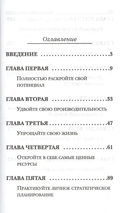 Книга Точка фокуса / 3-е изд. (Брайан Трейси) — 2