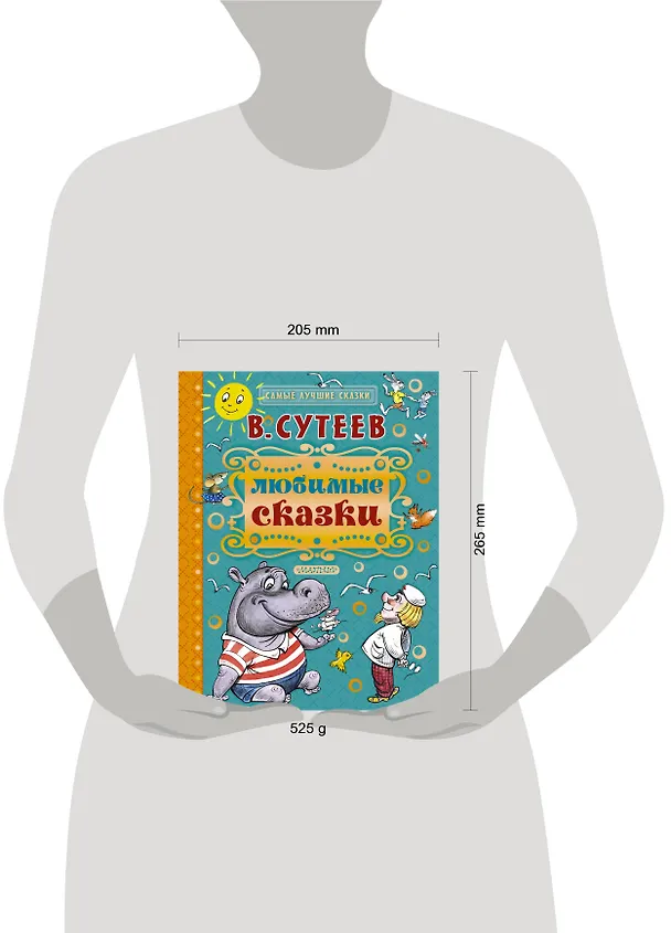 Книга Любимые сказки (Владимир Сутеев) — 4