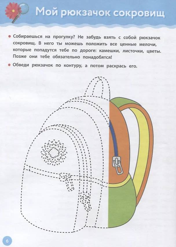 Книга Рабочая тетрадь Монтессори. Мои маленькие игры (Дельфин Урвуа) — 4