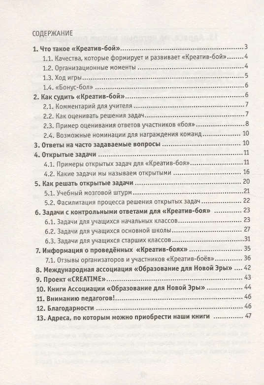 Книга Креатив-бой. Как его организовать и провести. Методическое пособие для общеобразовательных школ и учреждений дополнительного образования (Светлана Гин) — 2