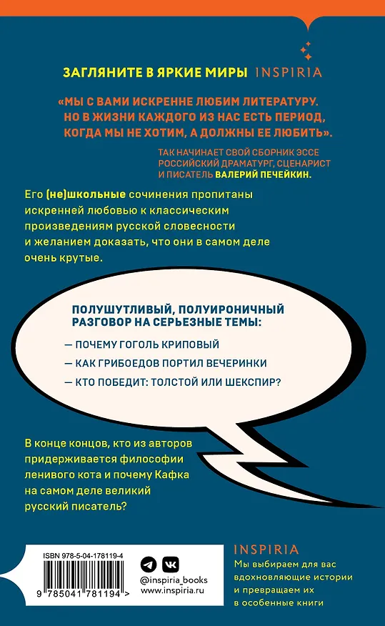 Книга Пушкин, помоги! (Валерий Печейкин) — 2