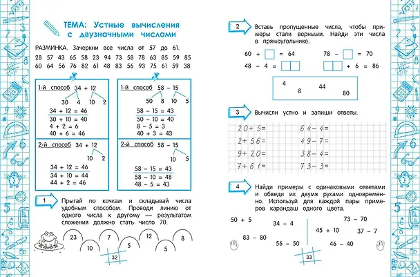 Книга Математика на "5" (Елена Тимофеева, Мария Степаненко) — 11