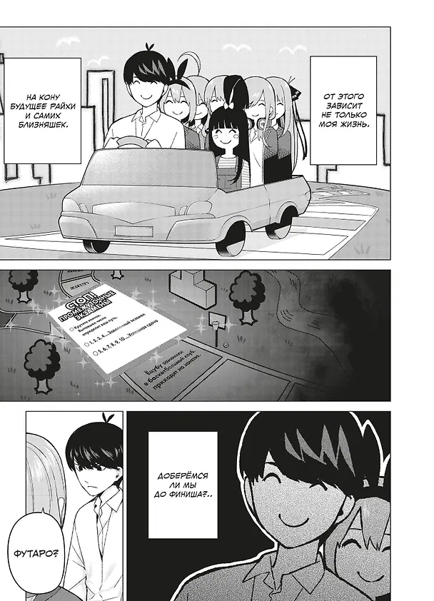 Пять невест. Том 2 (Gotoubun no Hanayome). Манга 3054256 — 10