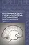 Сестринское дело в невропатологии и психиатрии с курсом наркологии / 13-е изд. — 2353318 — 2
