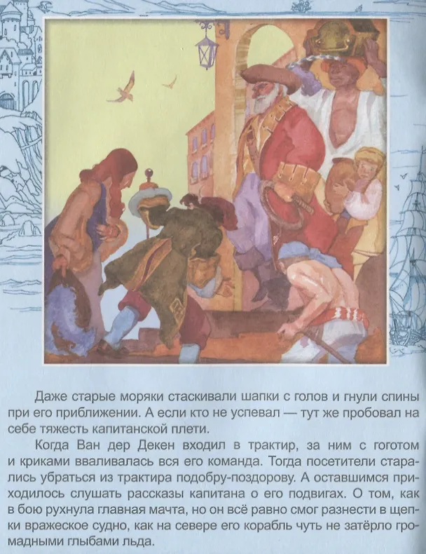 Книга Летучий голландец () — 4