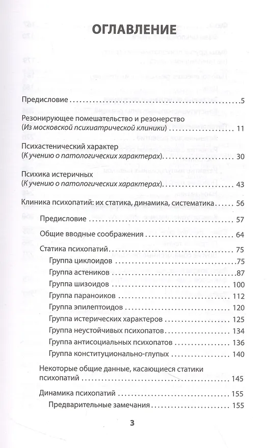 Книга Ненормальные личности. Учение о психопатах (Пётр Ганнушкин) — 4