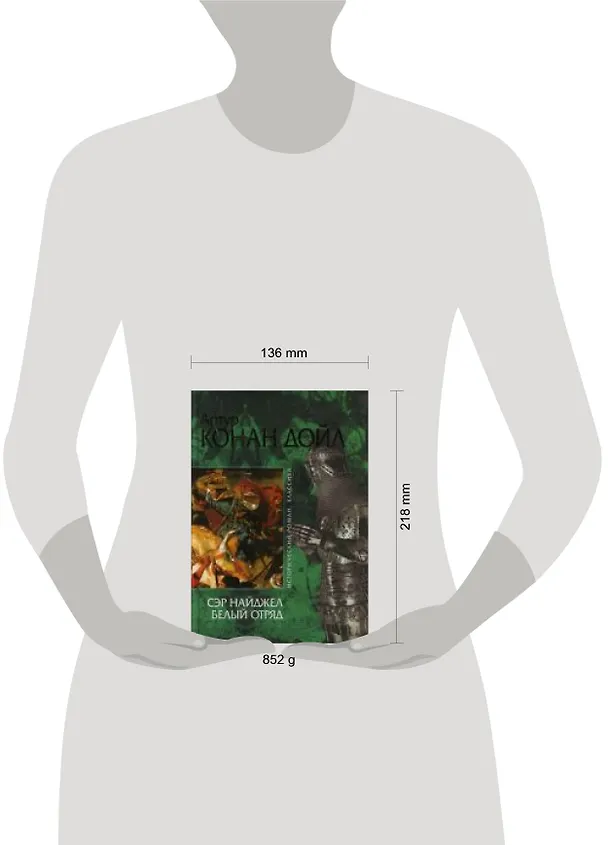 Книга Сэр Найджел.Белый отряд (Артур Конан Дойл) — 2