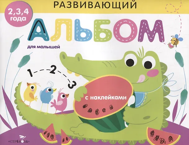 Книга Развивающий альбом для малышей. выпуск 1 () — 1