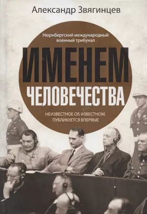 Именем человечества — 2883020 — 1