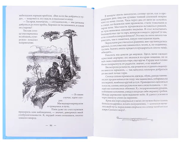 Книга Робинзоны "Святого моря" (Николай Денисов) — 2