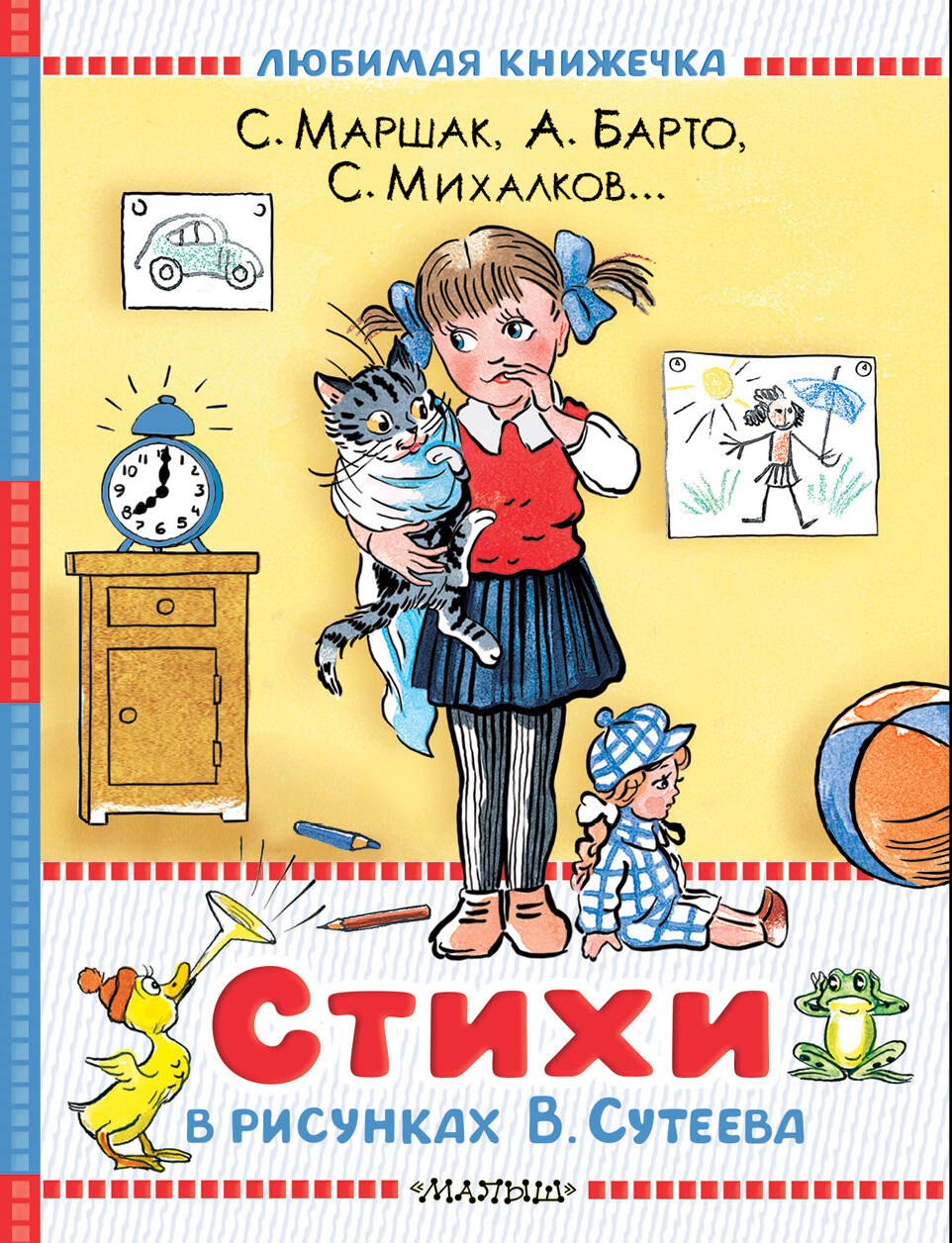 

Стихи в рисунках В.Сутеева
