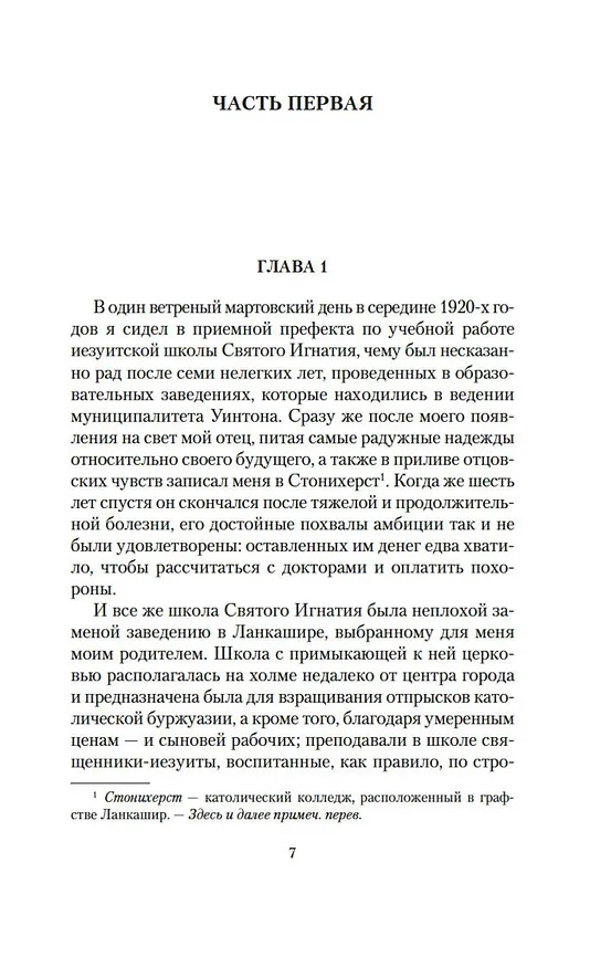 Книга Сын менестреля. Грейси Линдсей (Арчибальд Кронин) — 11