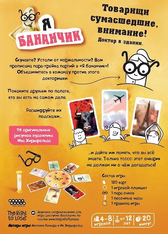 Настольная игра Я бананчик! 2885229 — 15