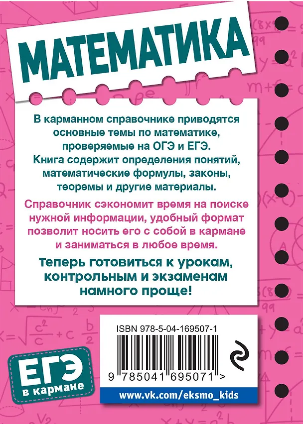 Книга Математика (Елена Бородачева) — 2