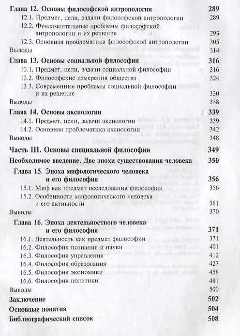 Книга Философия. Учебник для магистров () — 4