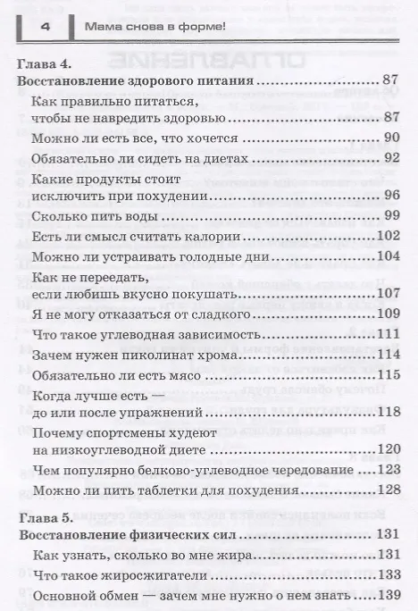 Книга Мама снова в форме! Секреты быстрого восстановления фигуры после беременности и родов. (Олеся Трефилова) — 3