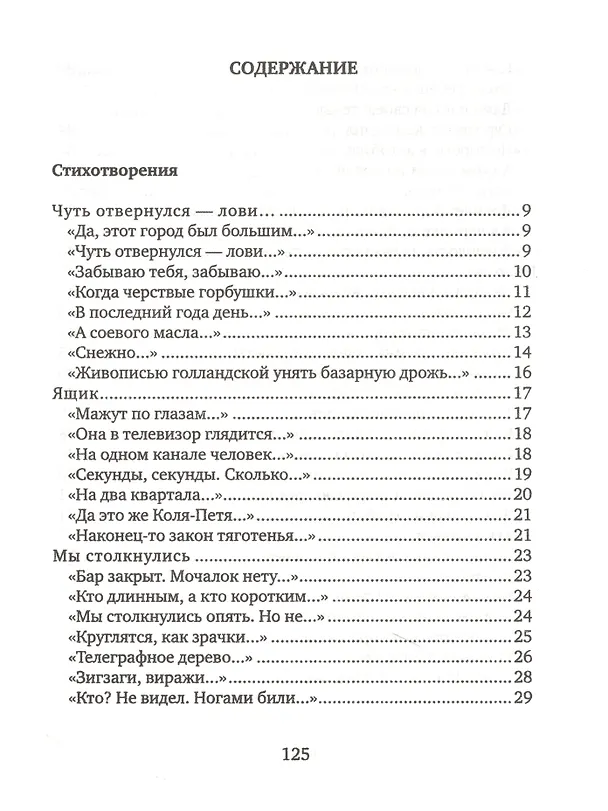 Книга Порядок стоп (Сергей Меркульев) — 2
